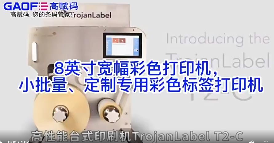 高賦碼8英寸寬幅彩色打印機(jī)，小批量、定制專用彩色標(biāo)簽打印機(jī)