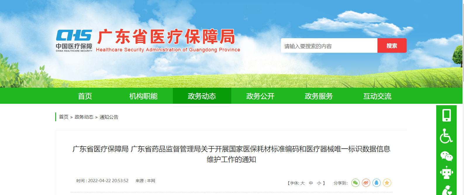 重磅！廣東開展國家醫(yī)保耗材標(biāo)準(zhǔn)編碼和唯一標(biāo)識數(shù)據(jù)維護工作