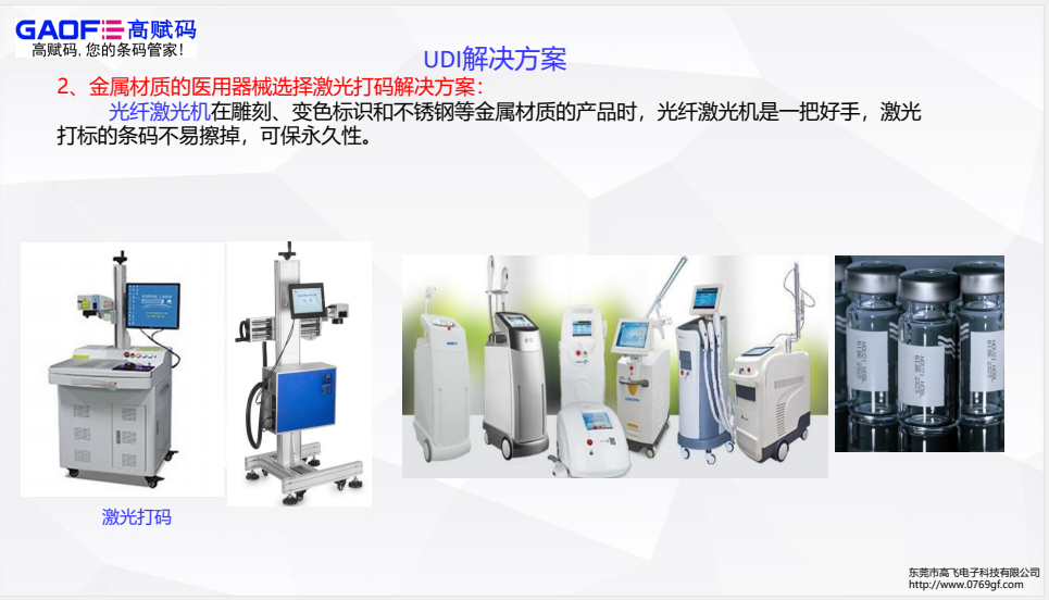 UDI條碼無法識別解析哪些原因造成的？