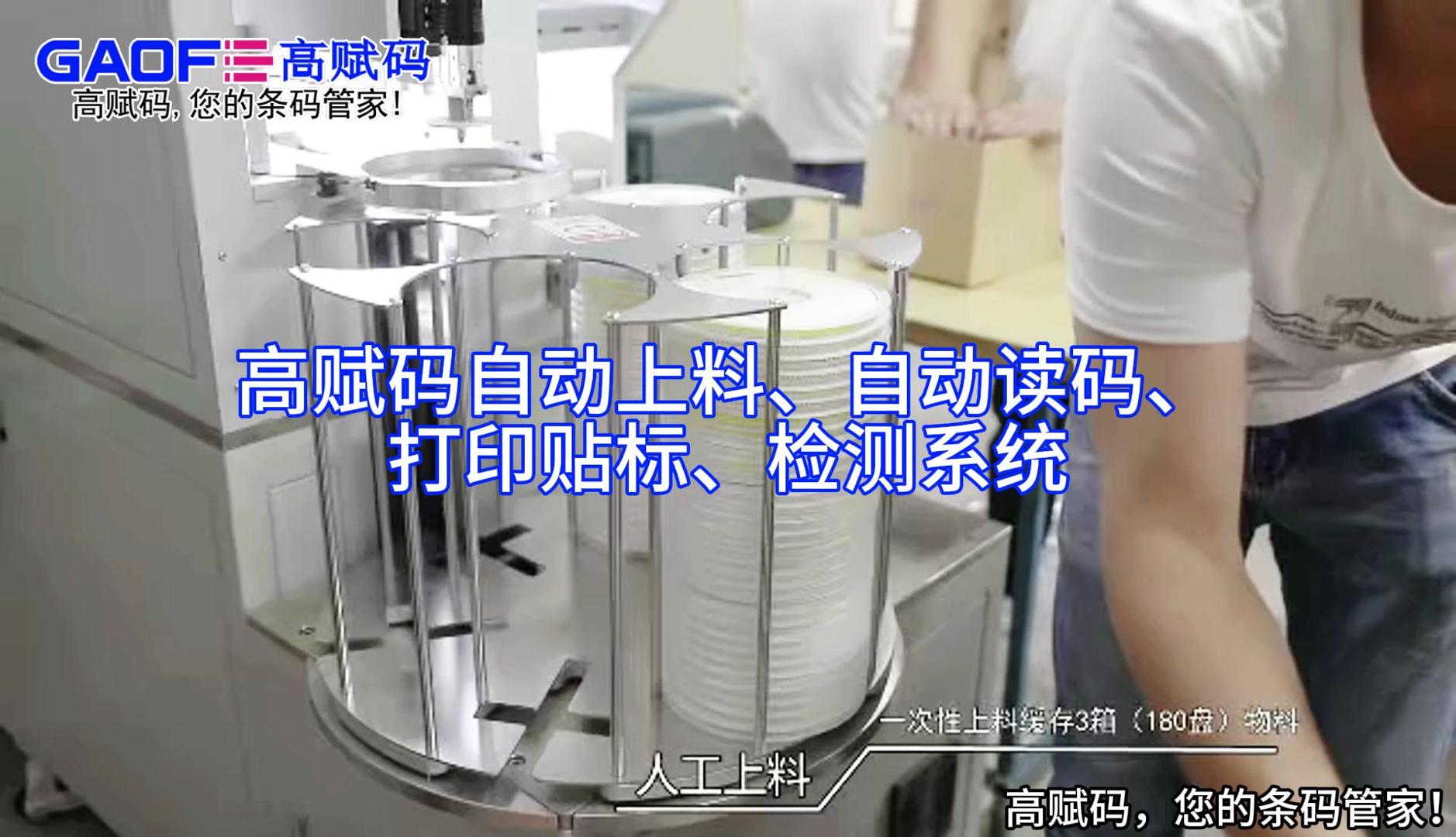 高賦碼自動上料、自動讀碼、打印貼標、檢測系統(tǒng)