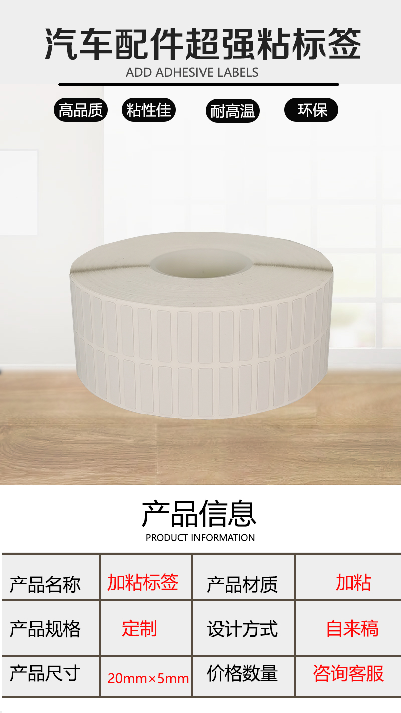 加粘標(biāo)簽詳情頁(yè).jpg