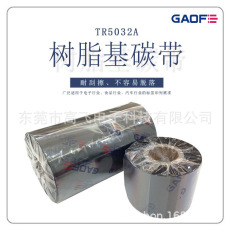GAOFE特惠 專用洗水嘜碳帶35*300M 耐高溫碳帶硫化標(biāo)簽專用-高賦碼