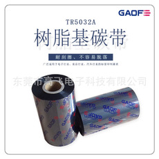 廠家批發(fā) 通用樹脂基碳帶110*300 不干膠標簽紙打印碳帶-高賦碼