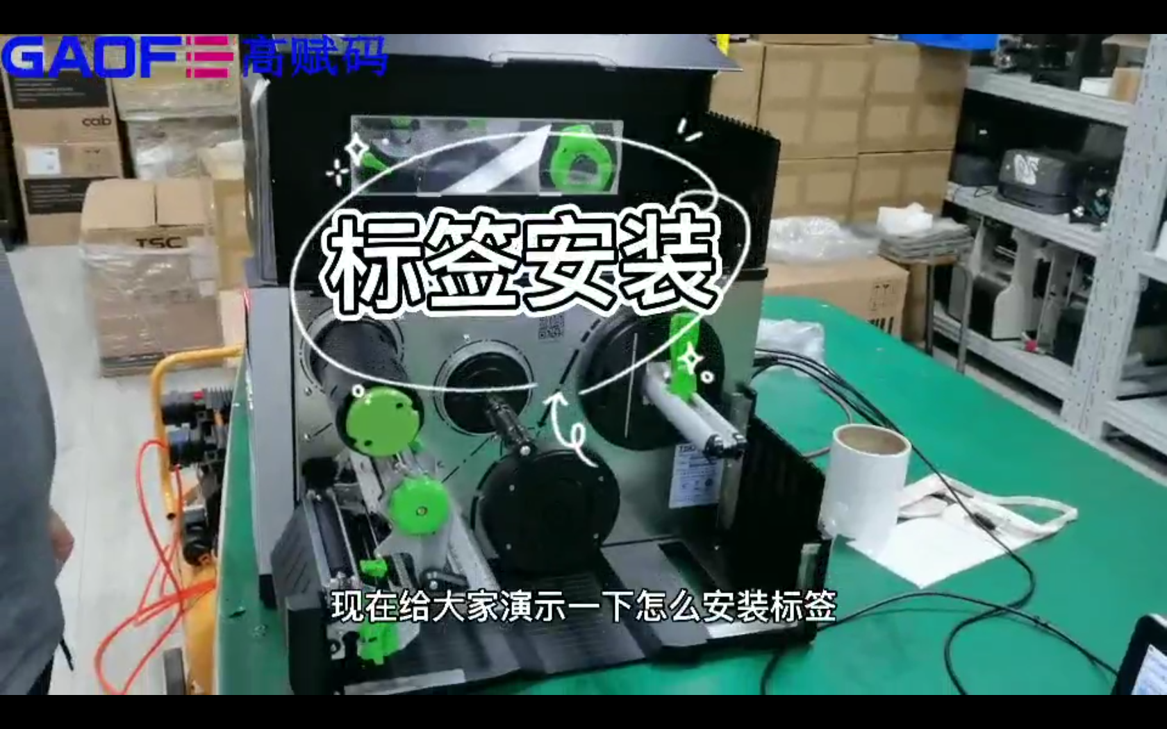 TSC MH640碳帶標(biāo)簽安裝操作，600DPI打印效果