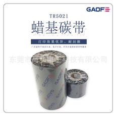 增強(qiáng)蠟基碳帶40~110mm*300m優(yōu)質(zhì)不干膠條碼標(biāo)簽熱轉(zhuǎn)印打印機(jī)色帶-高賦碼