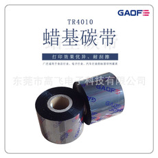 TR5010經(jīng)濟(jì)蠟基條碼色帶 銅版紙專用碳帶 條碼碳帶-高賦碼
