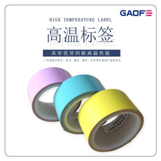 廠家直銷 彩色高溫標(biāo)簽 條碼阻燃標(biāo)簽 商品條形碼阻燃標(biāo)簽貼-高賦碼