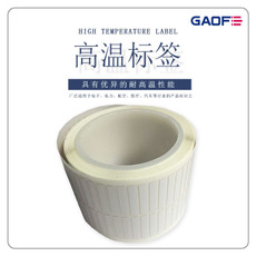 廠家生產(chǎn) 條碼耐高溫標(biāo)簽 條碼可移標(biāo)貼紙 商品條形碼防水貼紙-高賦碼