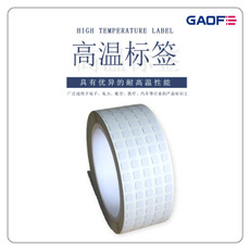 可移高溫標簽 可移不干膠標簽定制 PCB板專用標簽-高賦碼