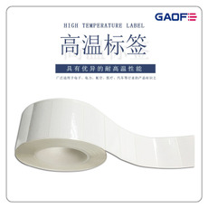 防靜電高溫貼紙 商品條形碼耐高溫標(biāo)簽 條形碼耐高溫標(biāo)-高賦碼