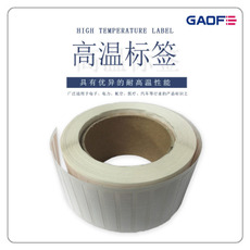 二維碼耐高溫標(biāo)簽 條形碼高溫標(biāo)簽 條碼阻燃標(biāo)簽 條碼防火標(biāo)簽-高賦碼