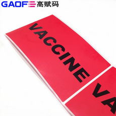 100mm*150mm紅色印刷標(biāo)簽 強(qiáng)粘性 5209銅版紙 出貨紙標(biāo)簽 高賦碼