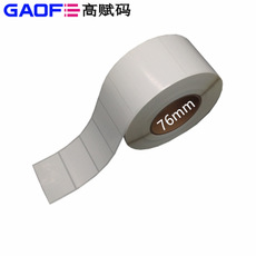 強(qiáng)粘性標(biāo)簽7.7mm*6.5mm 5209不干膠銅版紙 出貨銅版紙標(biāo)簽-高賦碼