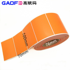 不干膠標(biāo)簽 銅版紙標(biāo)簽貼紙 橙色標(biāo)簽 100mm*70mm 1600張 高賦碼