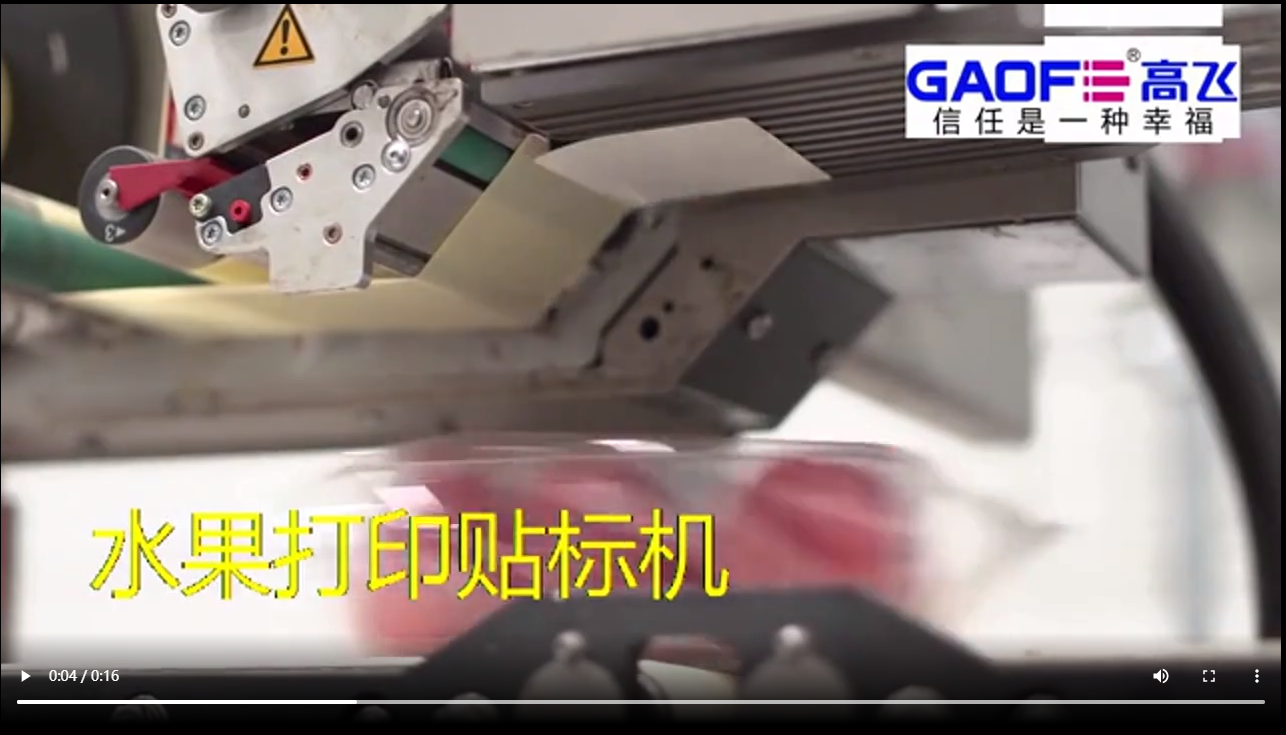 高賦碼 水果打印貼標(biāo)機吹貼--食品行業(yè)蔬菜吹貼方案