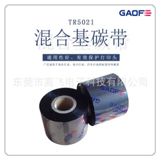 廠家供應(yīng)混合基碳帶50mm*300m混合基色帶銅版紙標簽貼紙專用碳帶-高賦碼