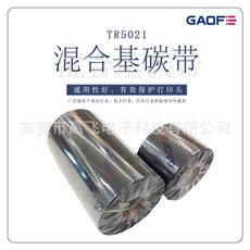 不干膠打印機(jī)色帶 條碼碳帶110*300 混合基碳帶 TR4023 耐刮擦-高賦碼