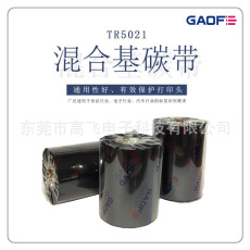 耐刮混合基碳帶110mm*300m 條碼機(jī)用銅版紙色帶標(biāo)簽機(jī)標(biāo)簽碳帶-高賦碼