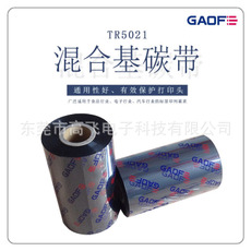 混合基碳帶110mm 300m標(biāo)簽帶 條碼碳帶 打碼機(jī)色帶 規(guī)格齊全-高賦碼