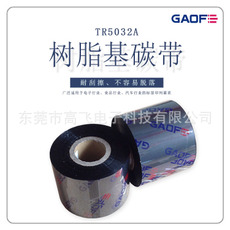 碳帶 樹脂基碳帶 增強混合110*300 抗刮好 打標簽用色帶碳帶-高賦碼