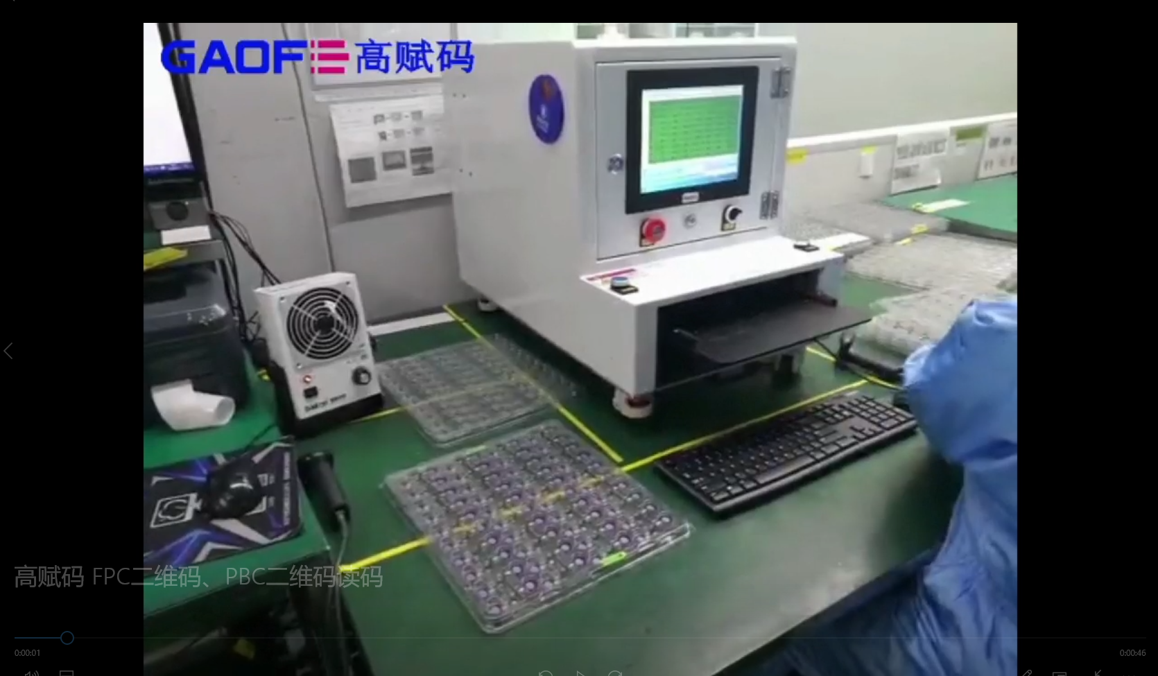 高賦碼 FPC二維碼、PBC二維碼讀碼